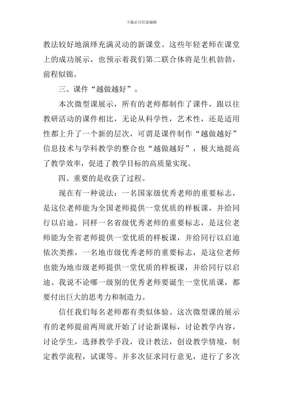 有关教研活动总结三篇_第2页