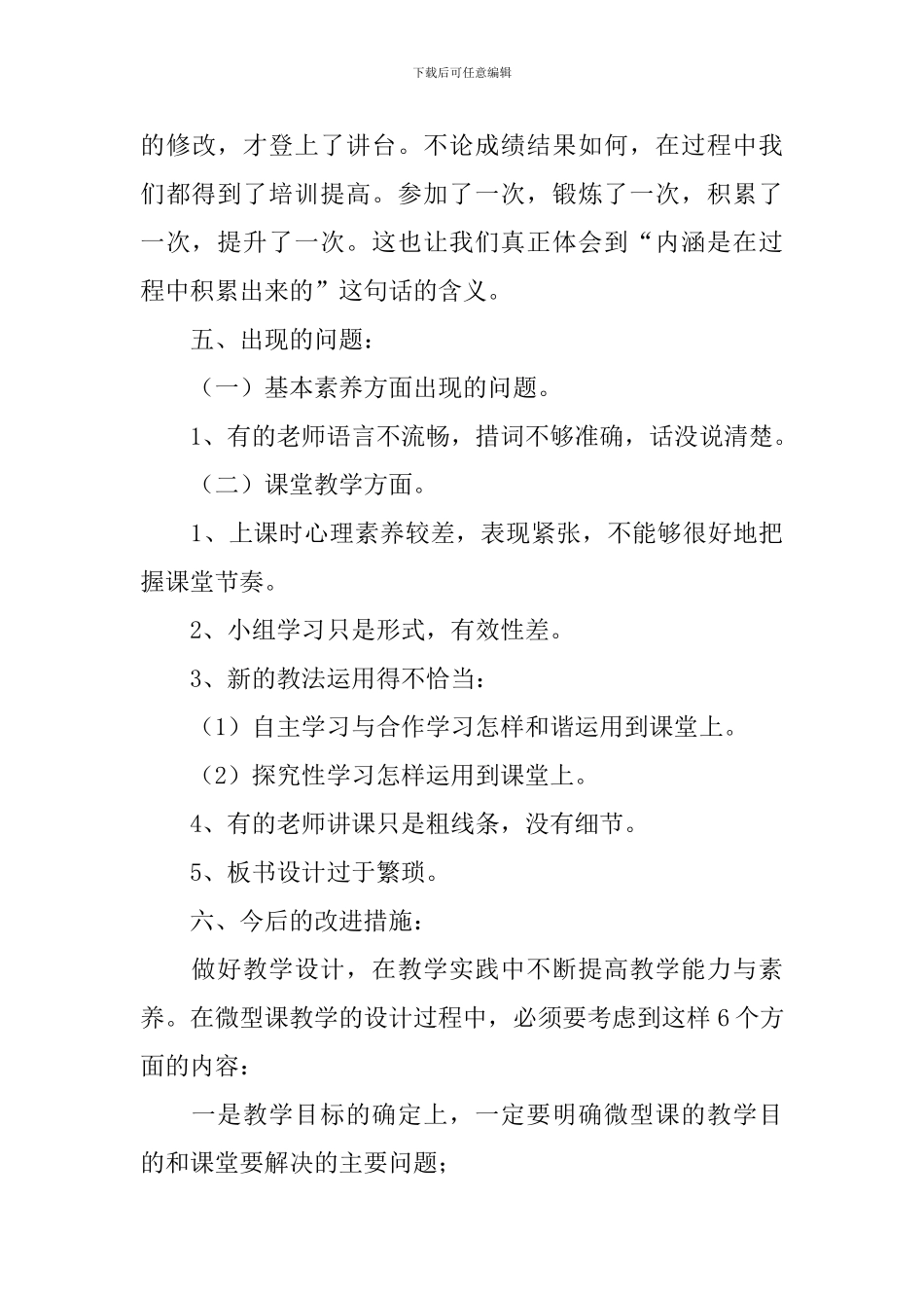 有关教研活动总结三篇_第3页