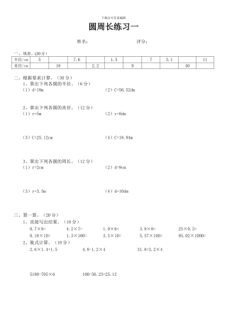 新北师大六年级数学上册《圆的周长》课时复习题