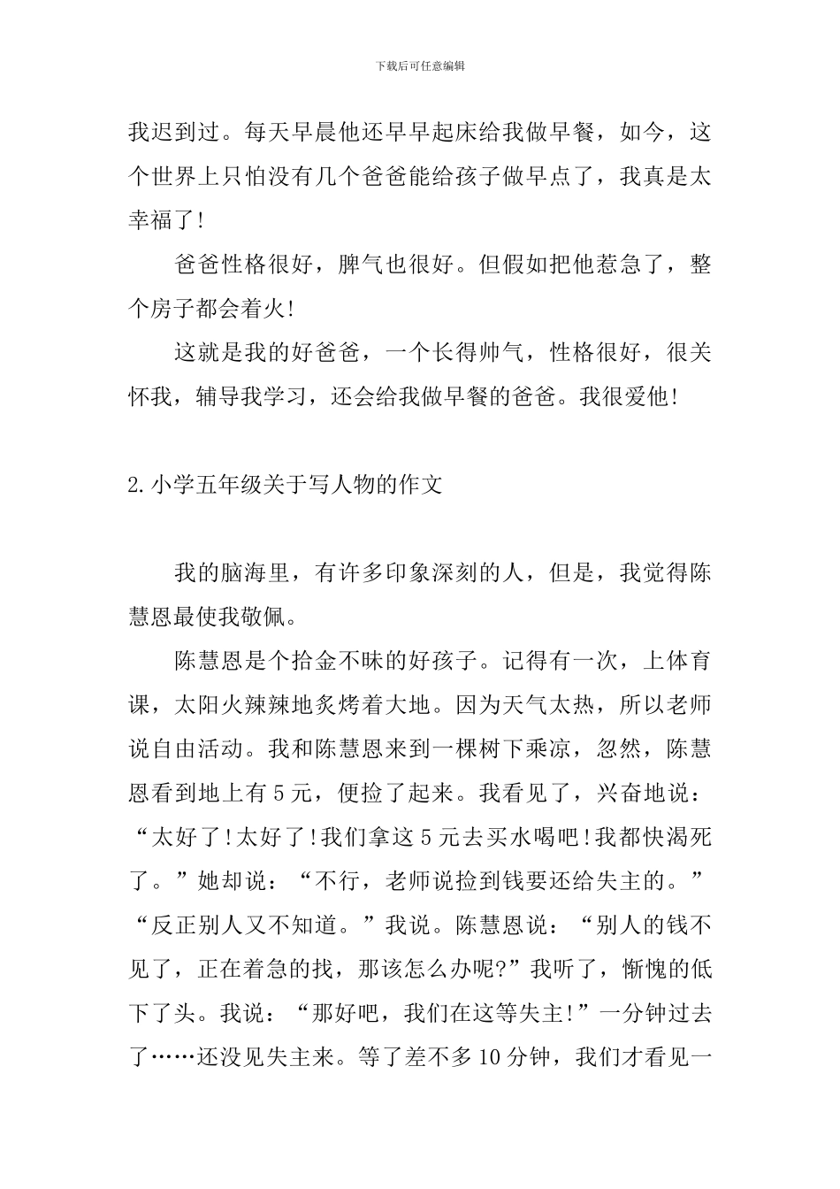 小学五年级关于写人物的作文_第2页