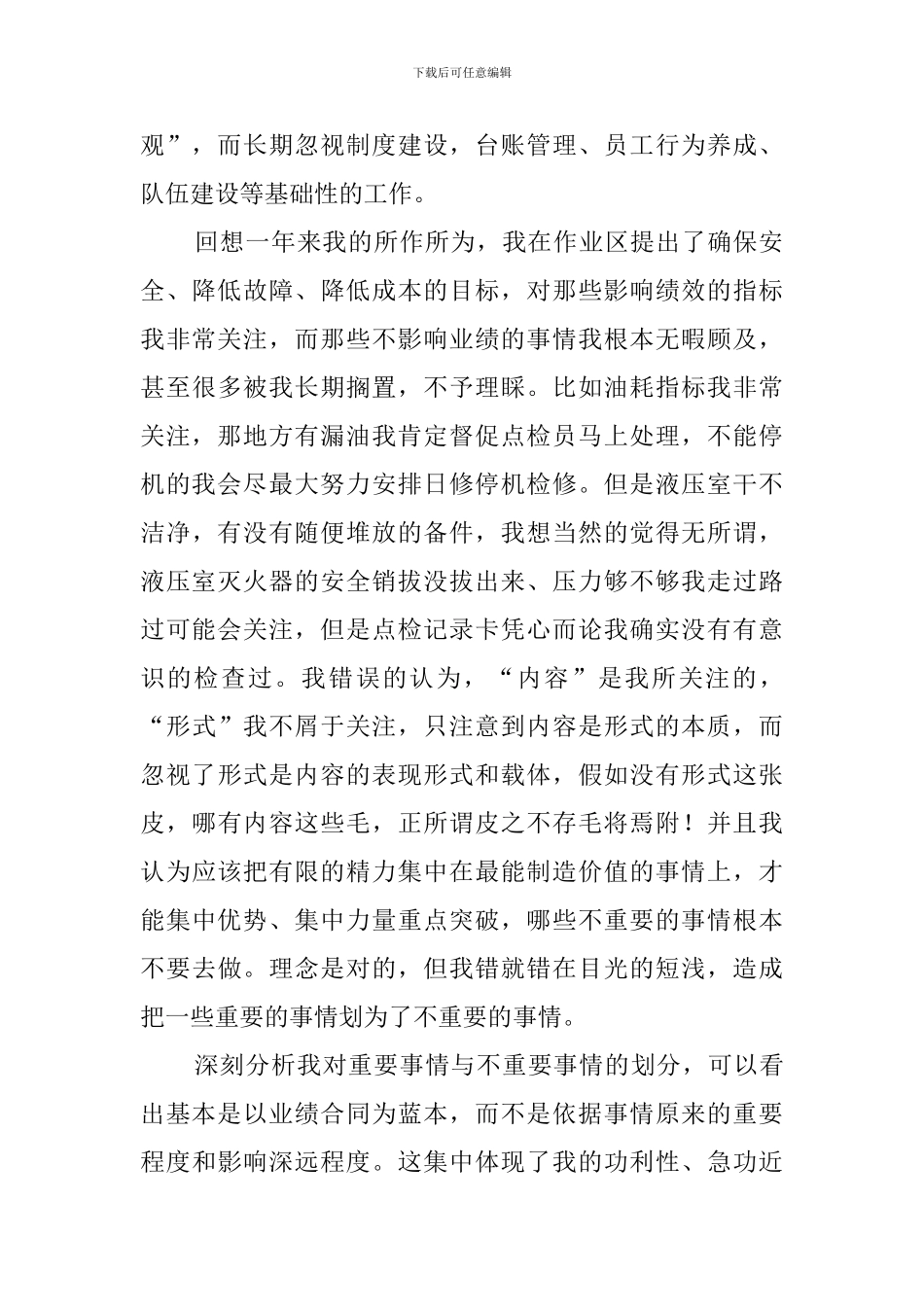 生产车间管理失职检讨书_第2页