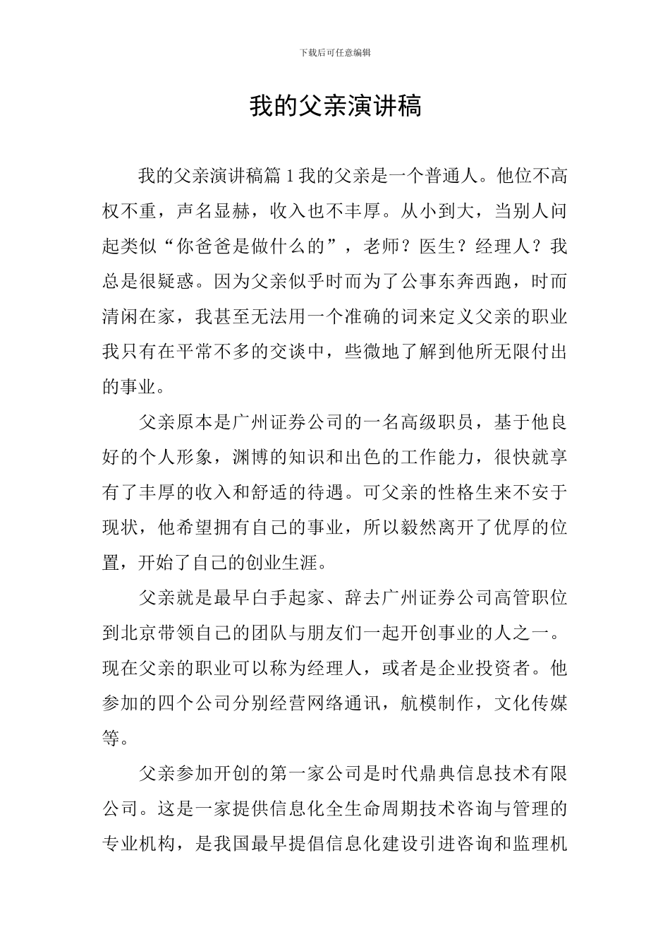 我的父亲演讲稿_第1页