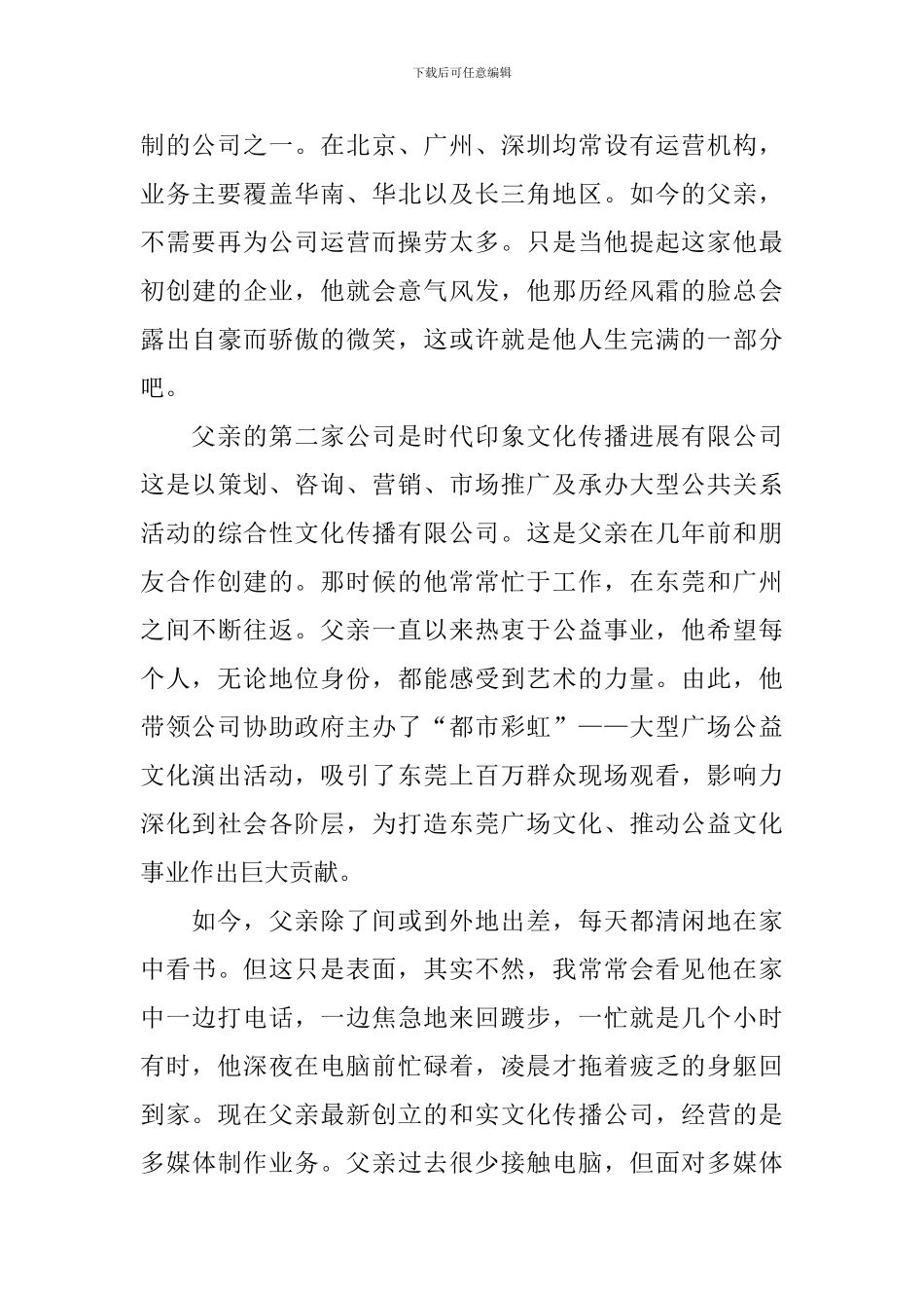 我的父亲演讲稿_第2页