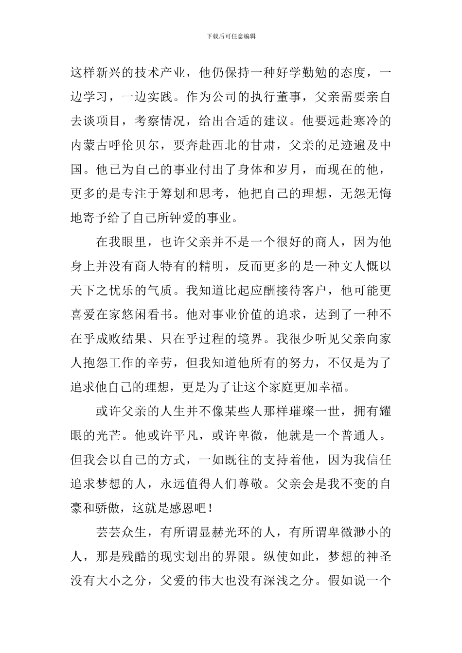 我的父亲演讲稿_第3页