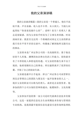 我的父亲演讲稿