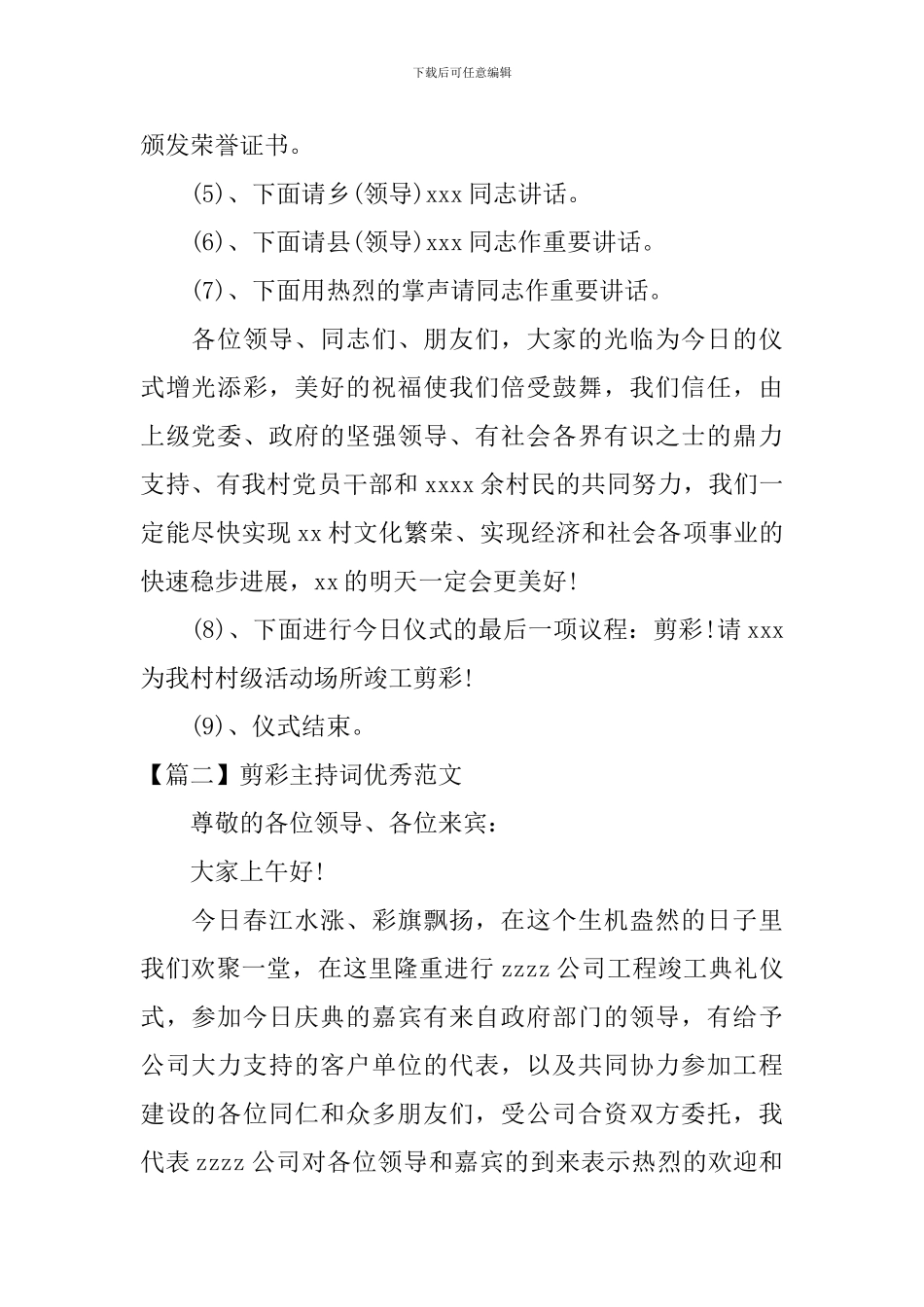 剪彩主持词优秀范文五篇_第2页