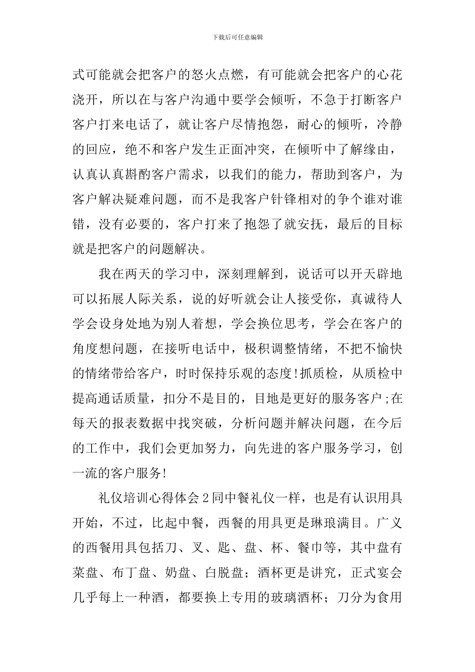 礼仪培训心得体会_第2页