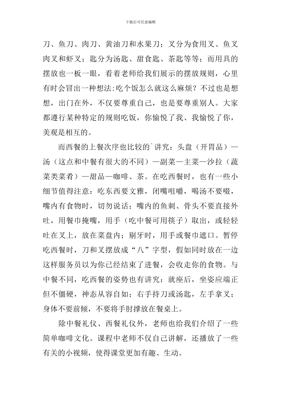 礼仪培训心得体会_第3页