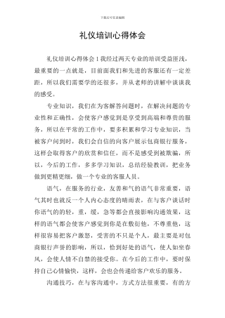 礼仪培训心得体会