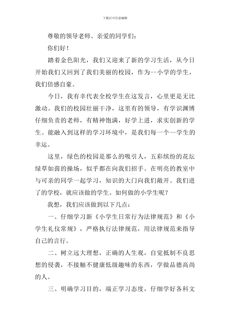 开学典礼学生代表发言_第3页