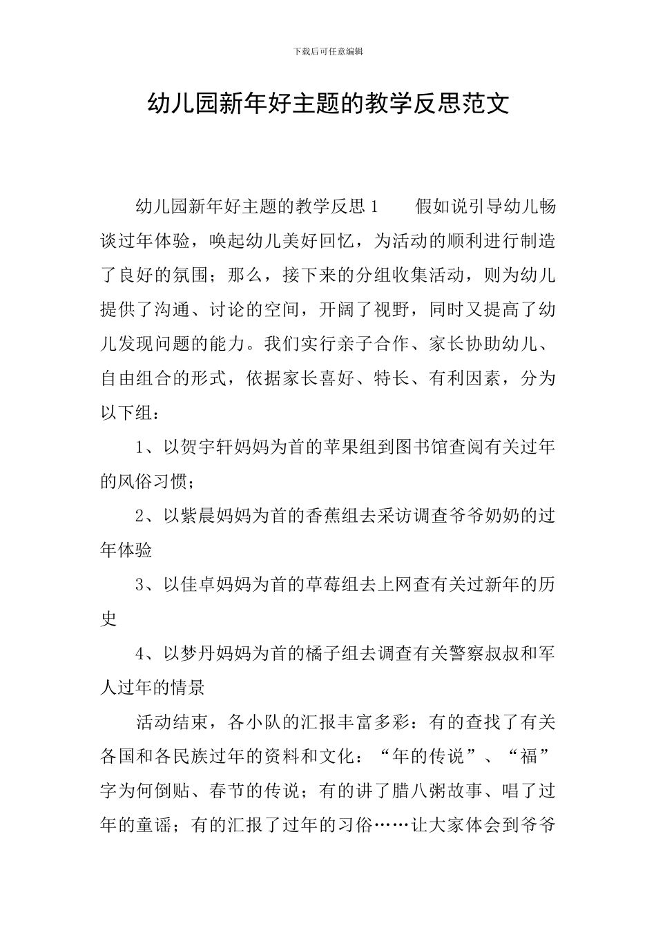 幼儿园新年好主题的教学反思范文_第1页