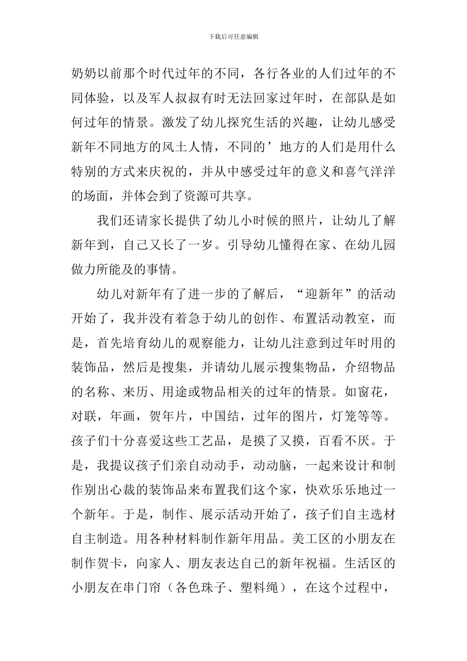 幼儿园新年好主题的教学反思范文_第2页