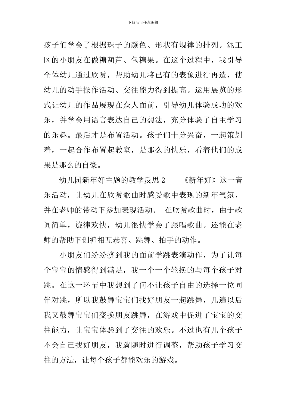 幼儿园新年好主题的教学反思范文_第3页