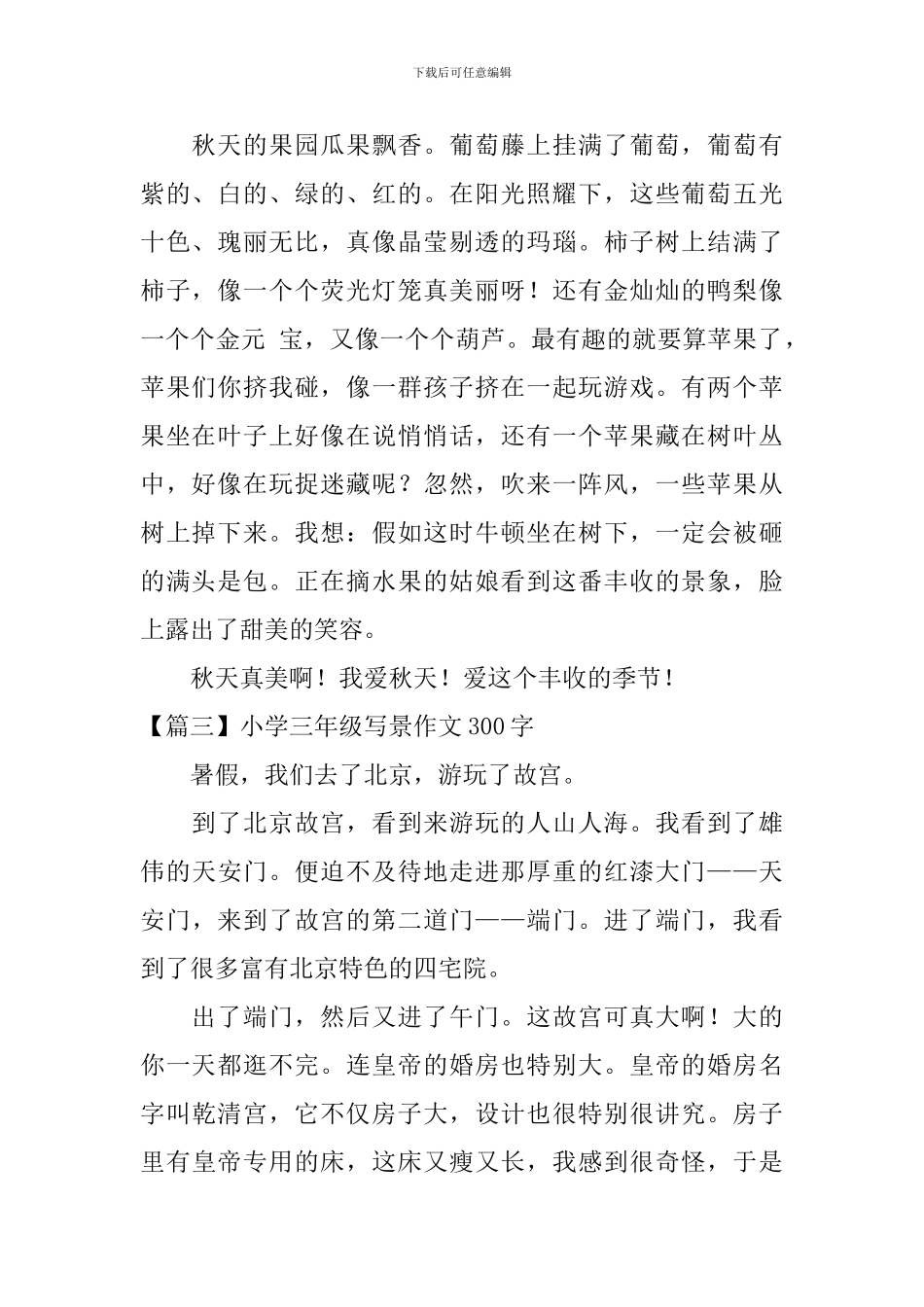 小学三年级写景作文300字_第2页