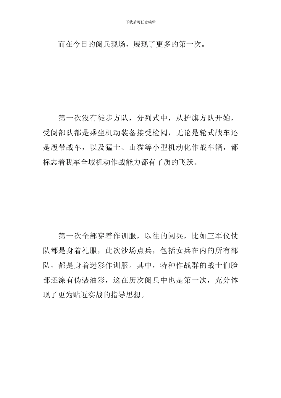 2024年八一建军节感触与体会合辑_第2页