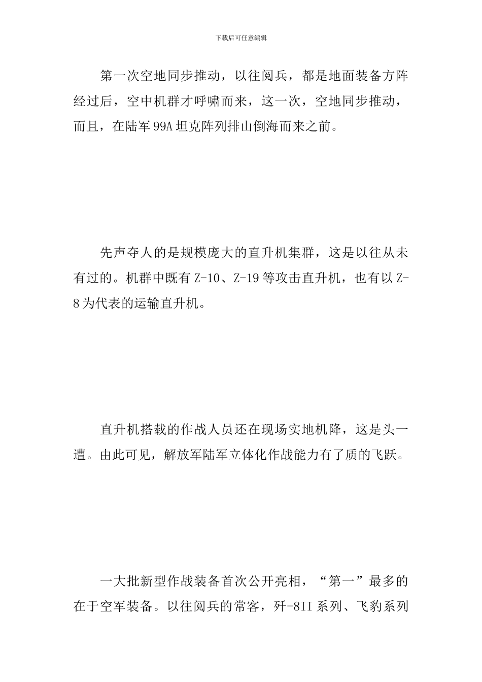 2024年八一建军节感触与体会合辑_第3页