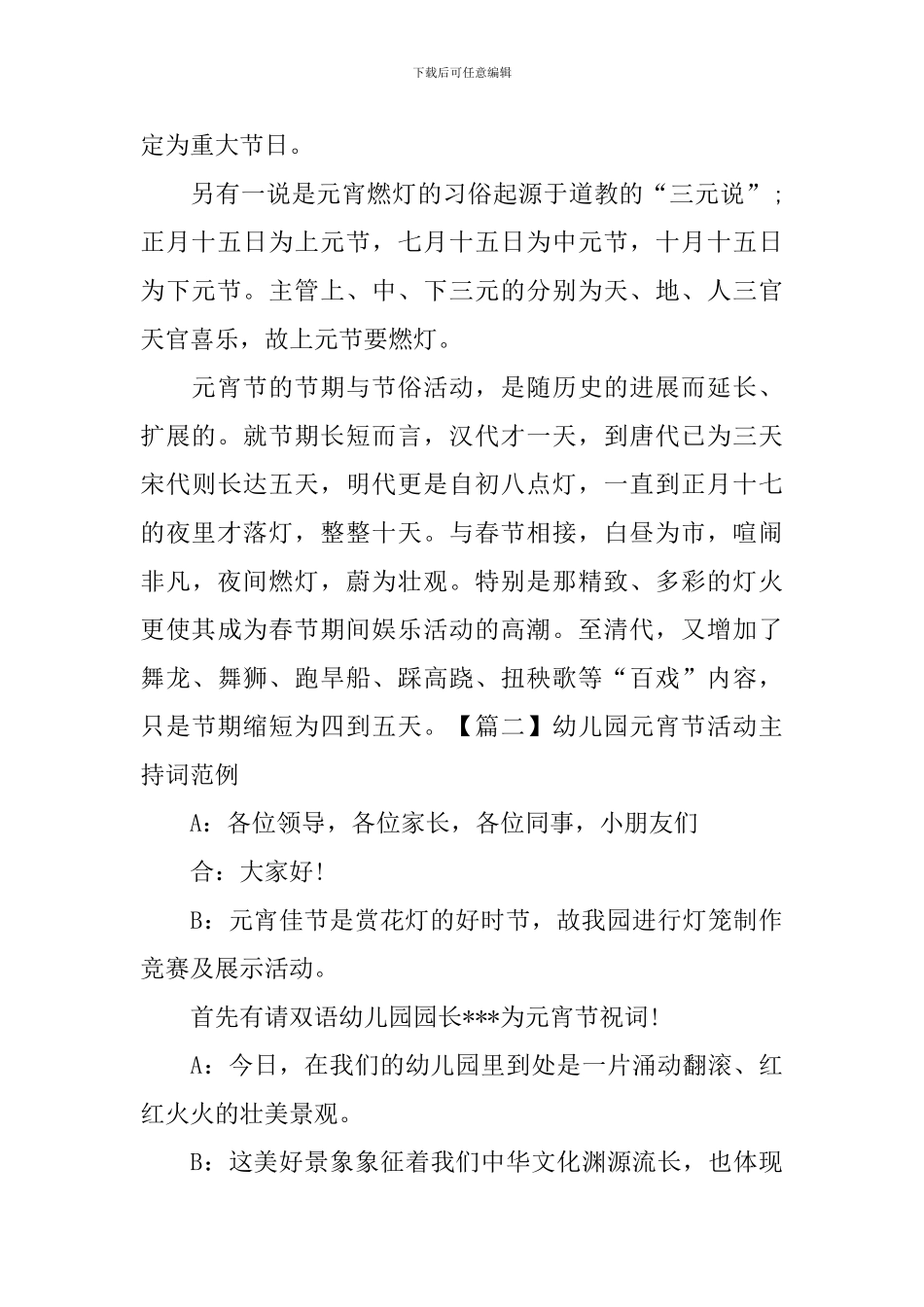 幼儿园元宵节活动主持词范例_第2页