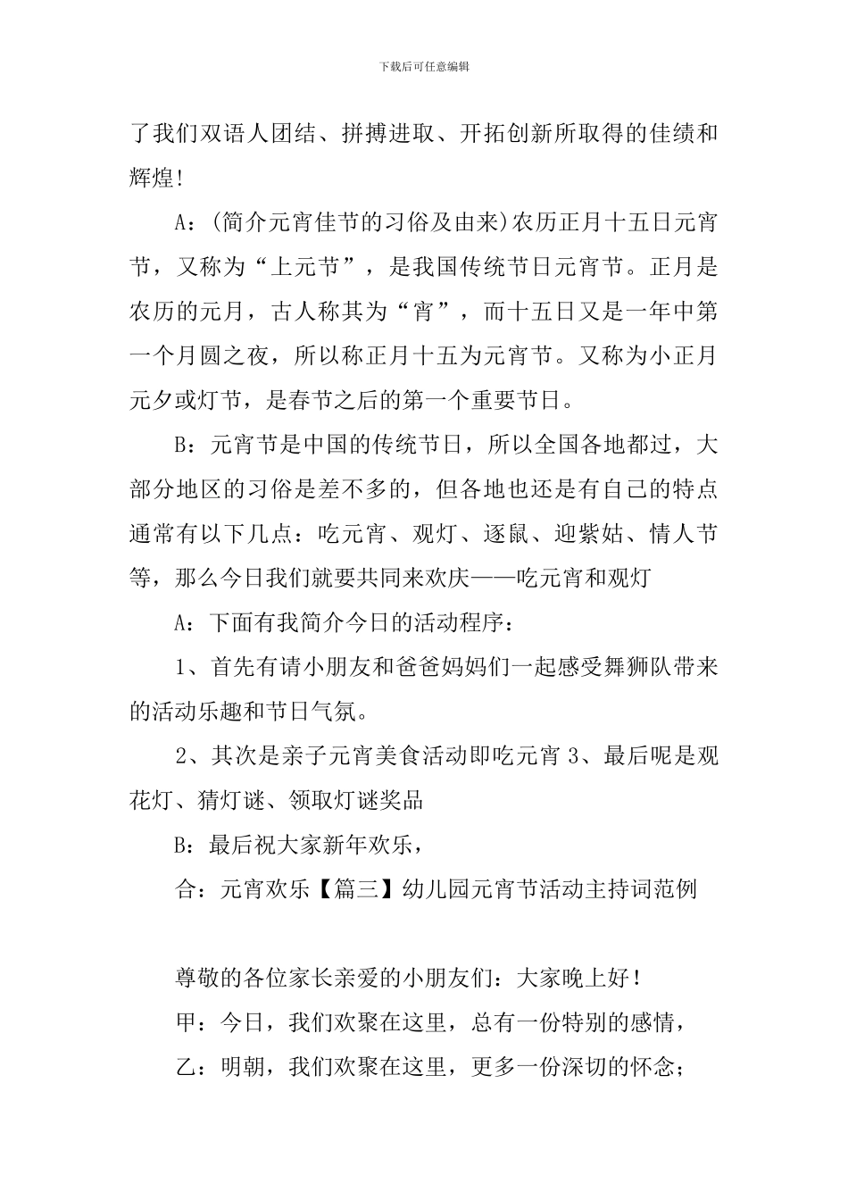 幼儿园元宵节活动主持词范例_第3页