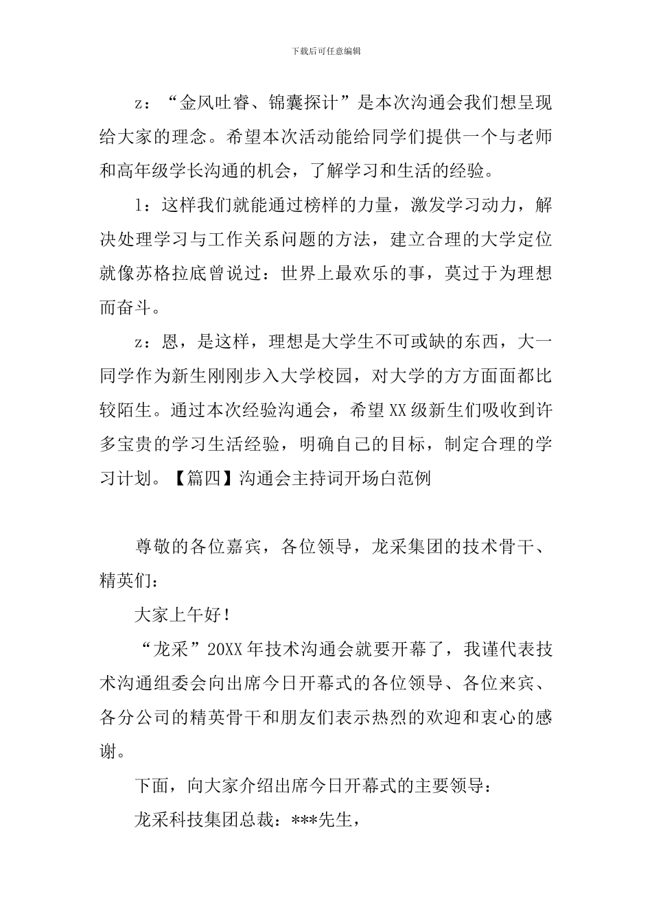 交流会主持词开场白范例五篇_第3页