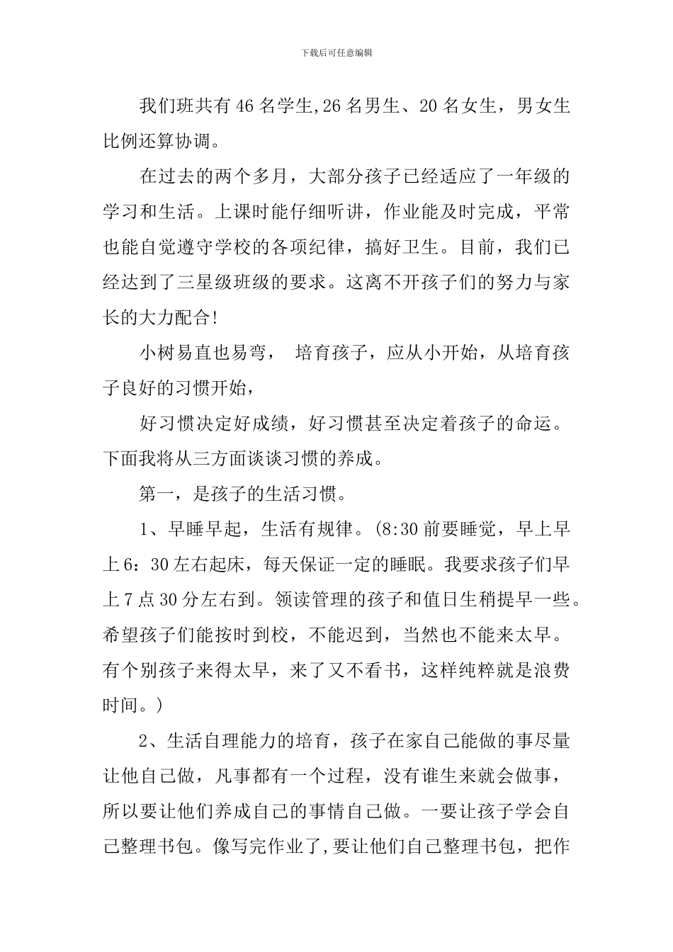 一年级期中考试后家长会发言稿_第2页