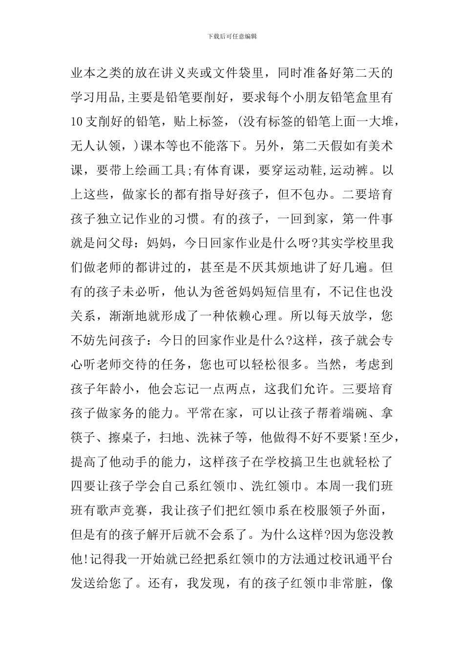 一年级期中考试后家长会发言稿_第3页