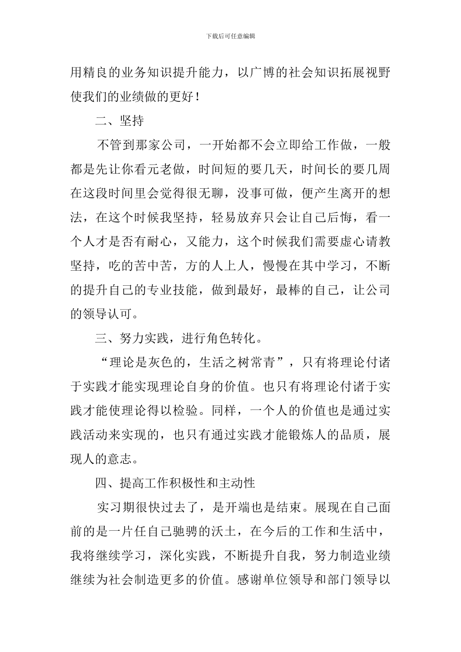 校外实习自我鉴定_第2页