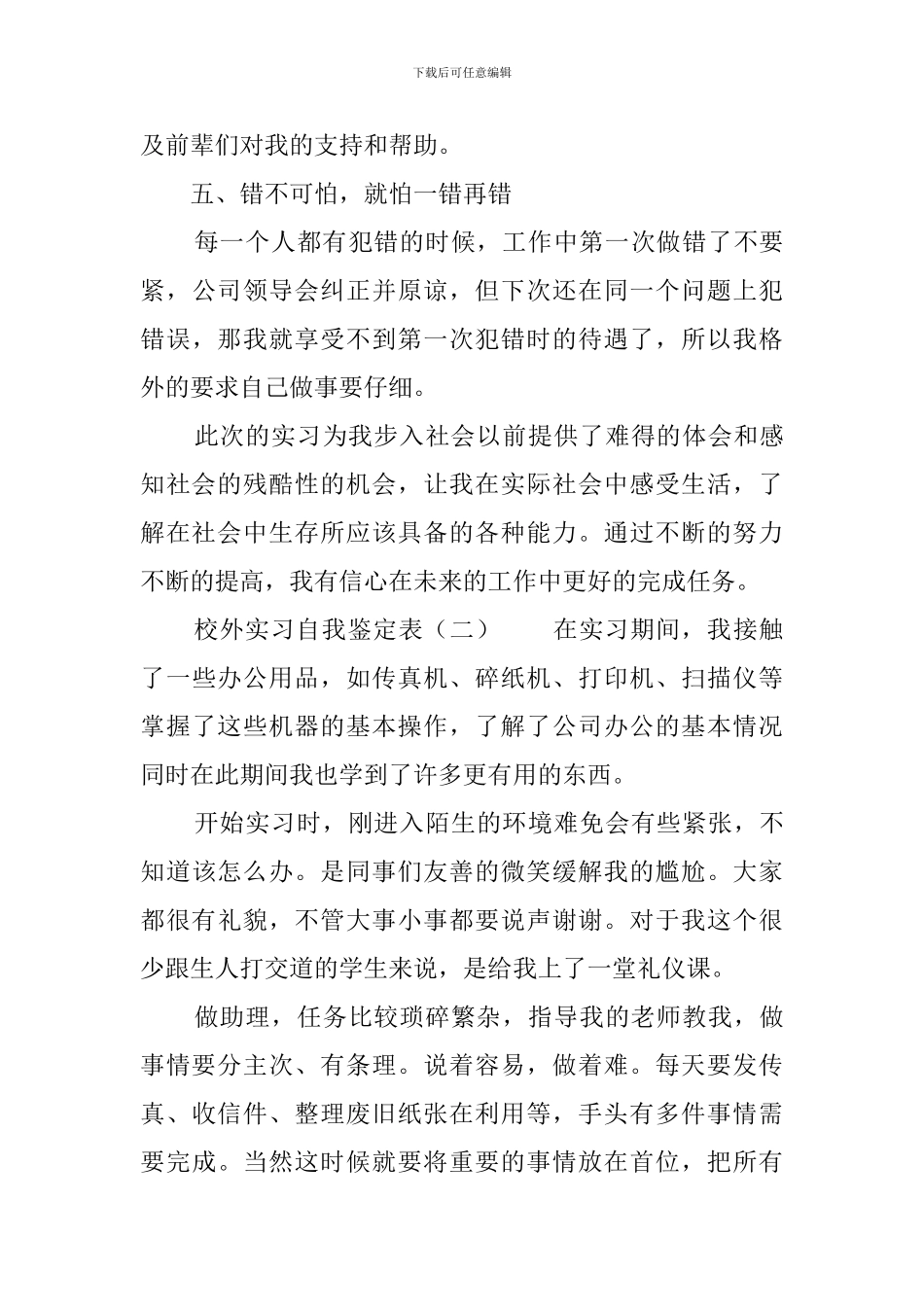 校外实习自我鉴定_第3页