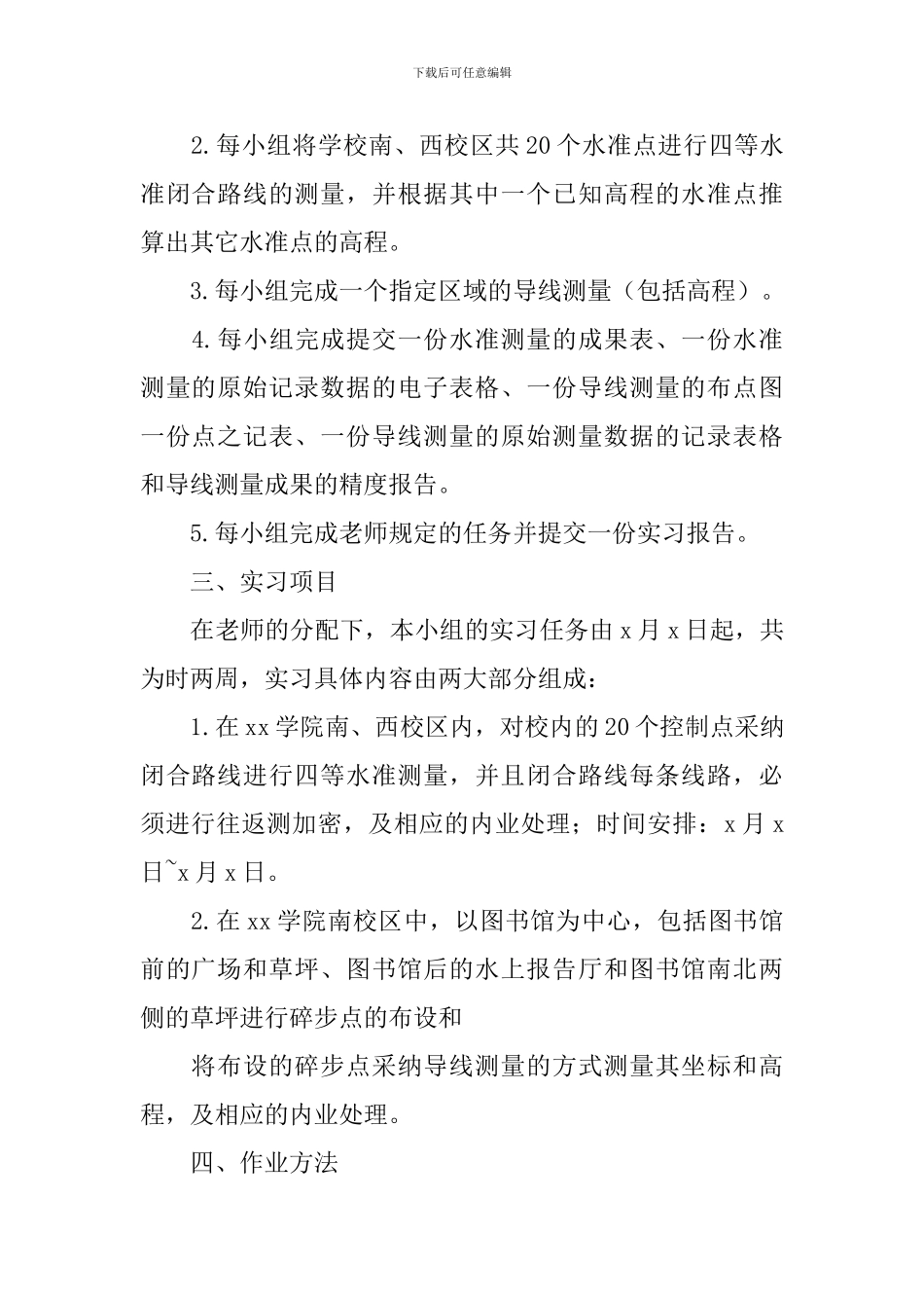 大学生工程测量实习报告总结5篇_第2页