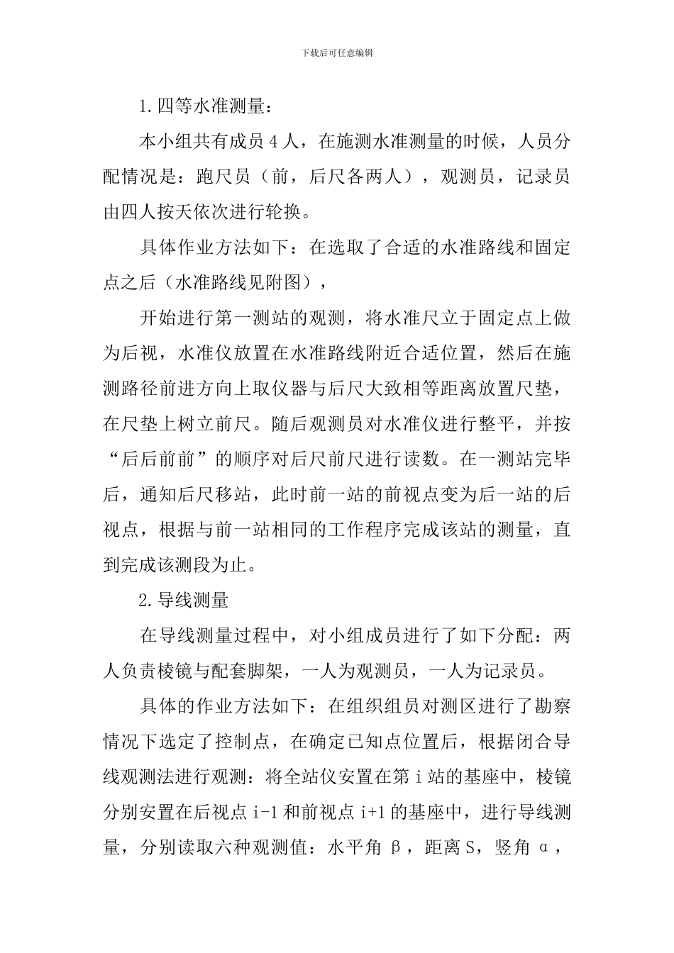 大学生工程测量实习报告总结5篇_第3页