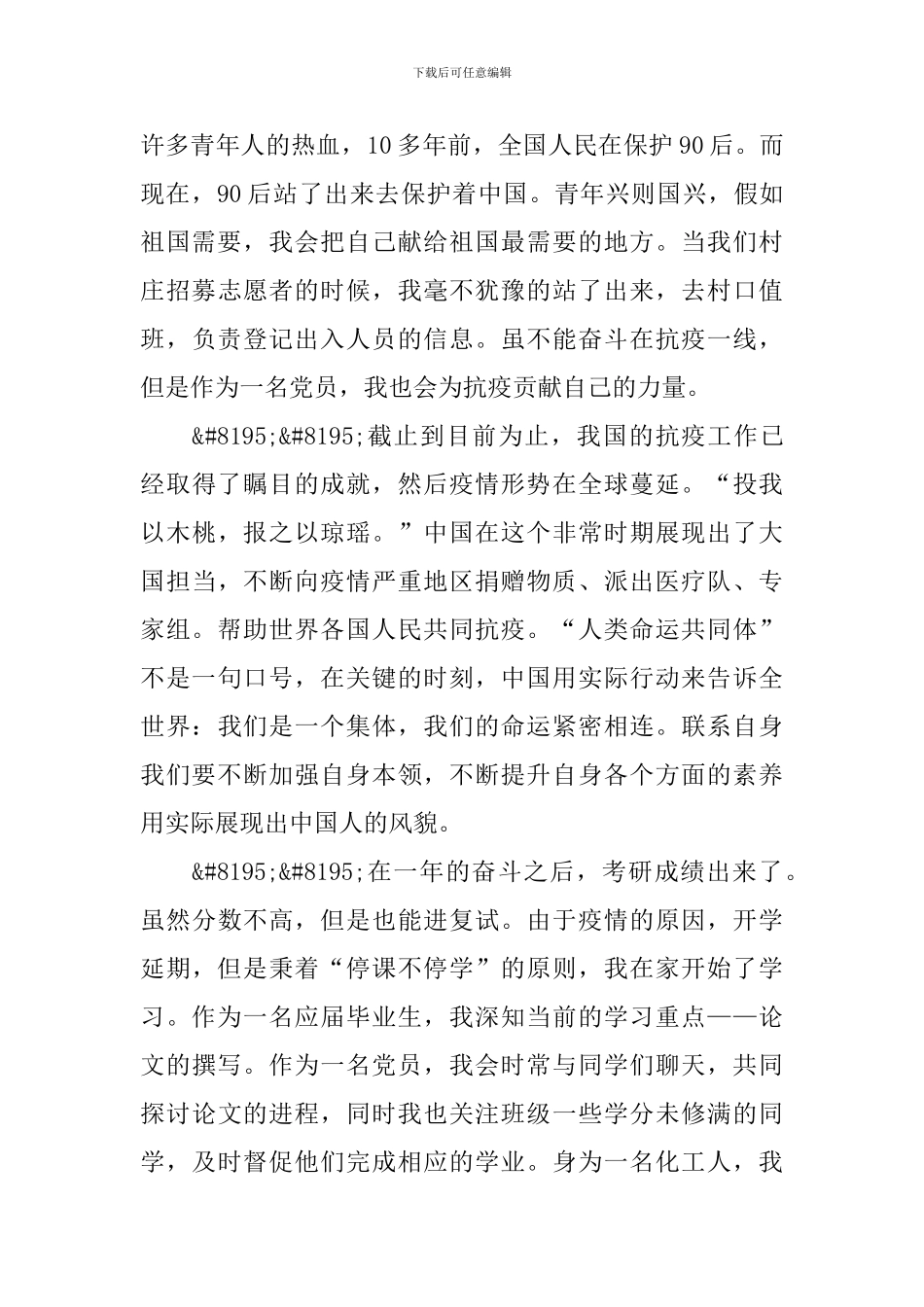 2024第一季度思想汇报1500字_第2页