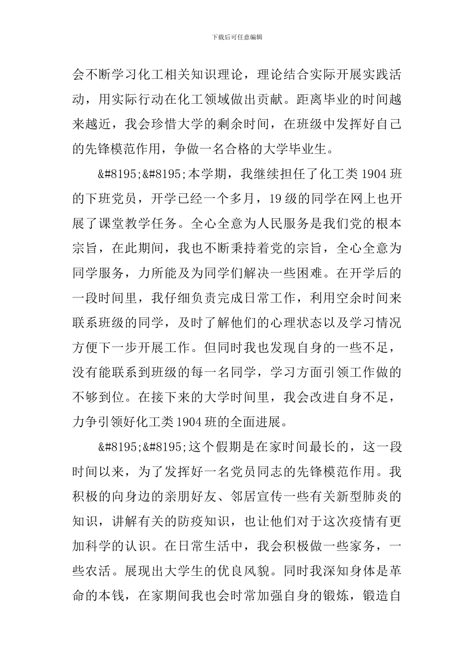 2024第一季度思想汇报1500字_第3页