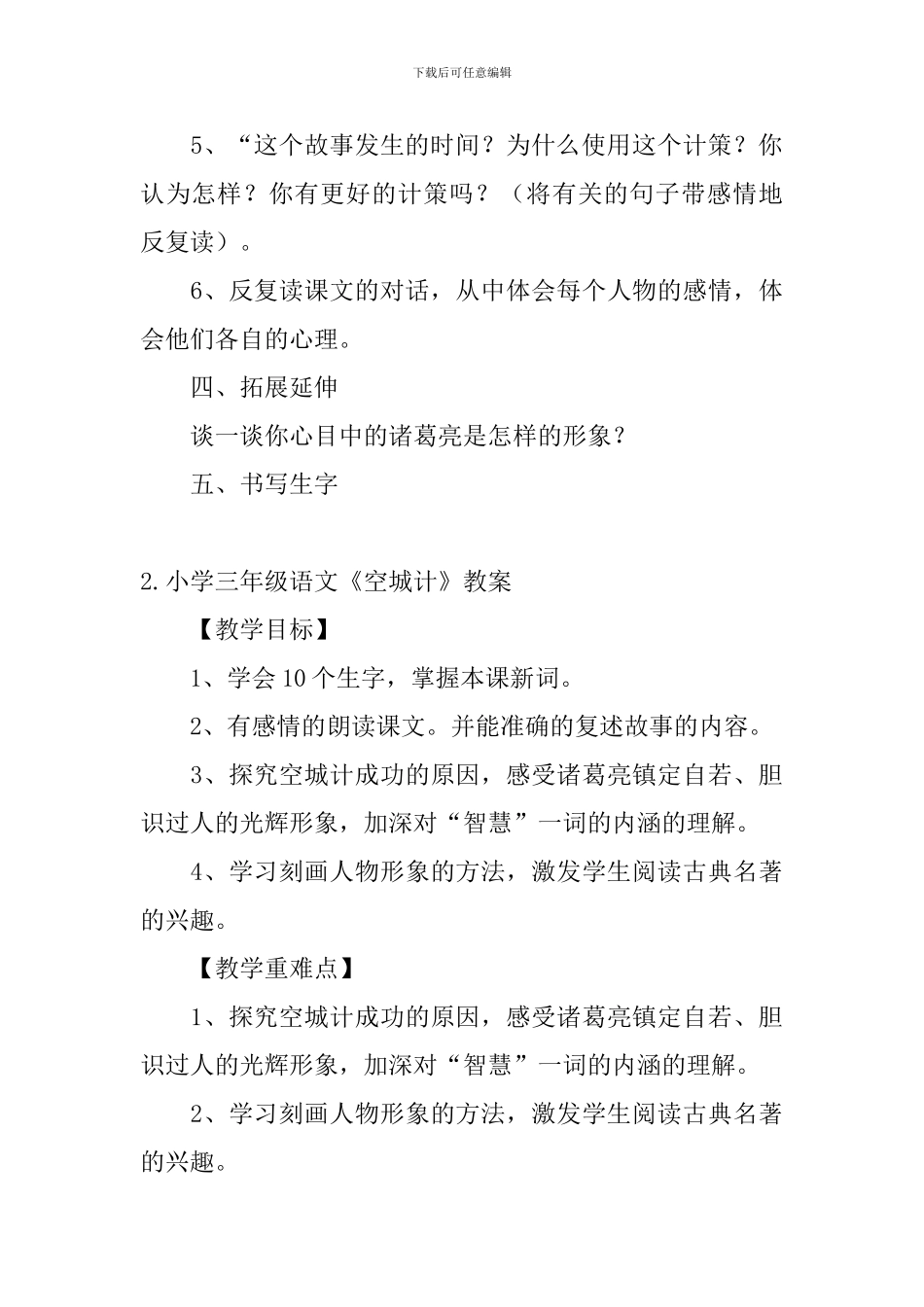小学三年级语文《空城计》教案_第3页