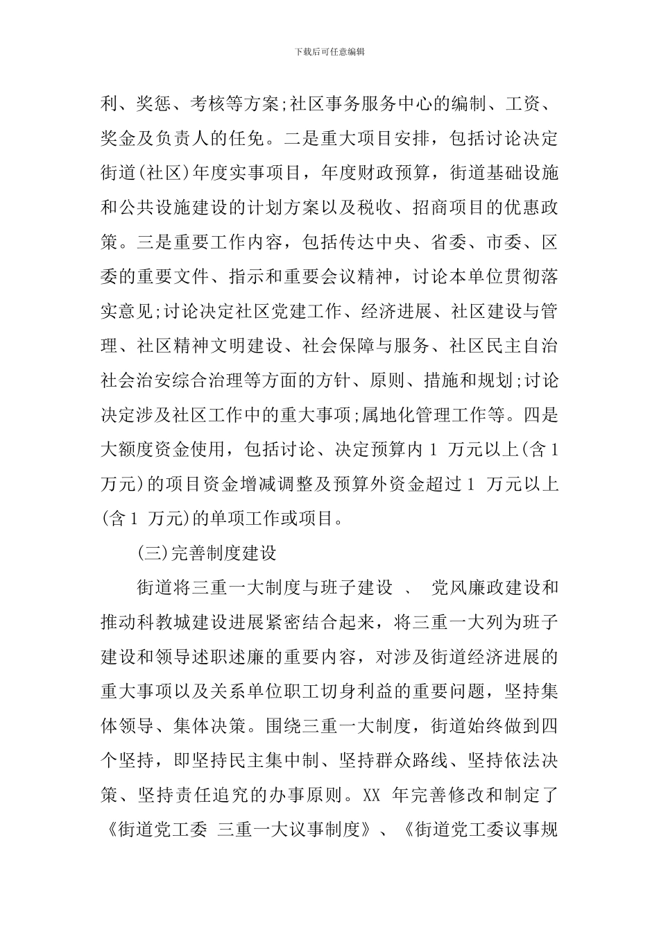 乡镇2024年三重一大自查报告_第2页