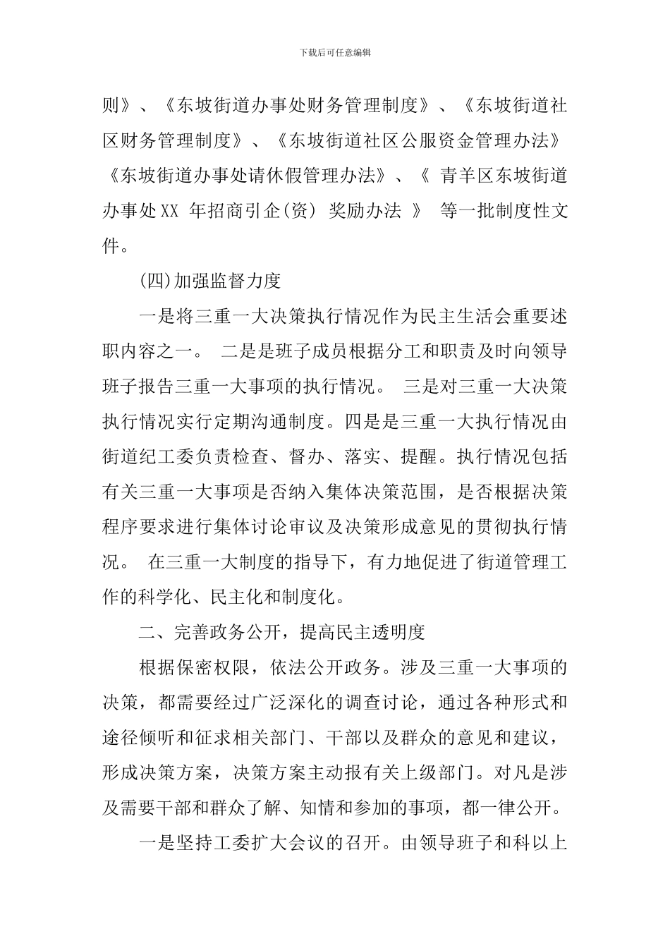 乡镇2024年三重一大自查报告_第3页