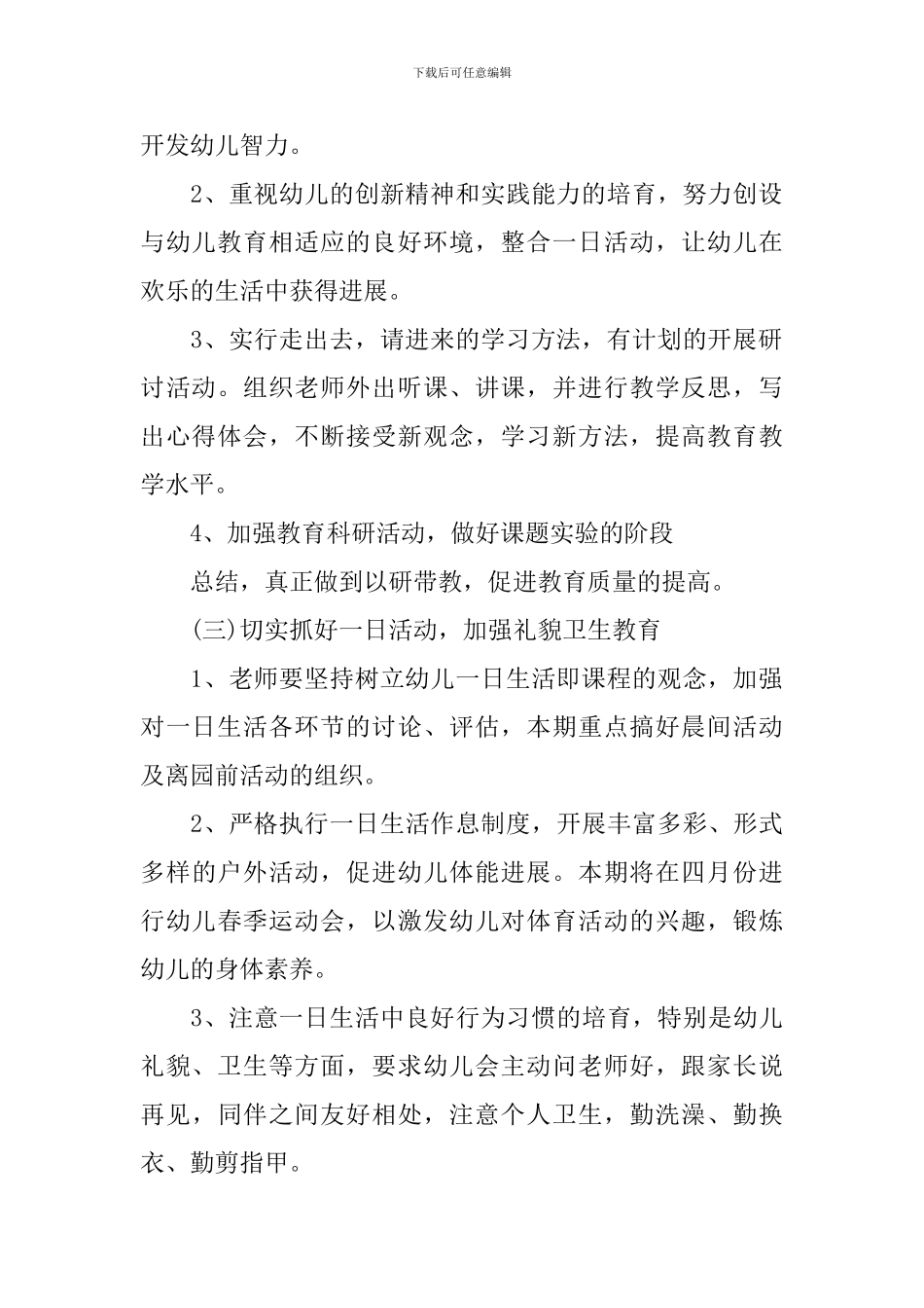 幼儿教师学期计划_第2页