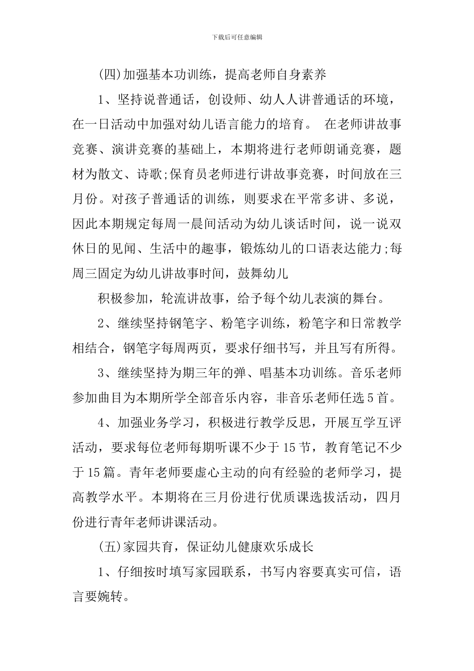 幼儿教师学期计划_第3页