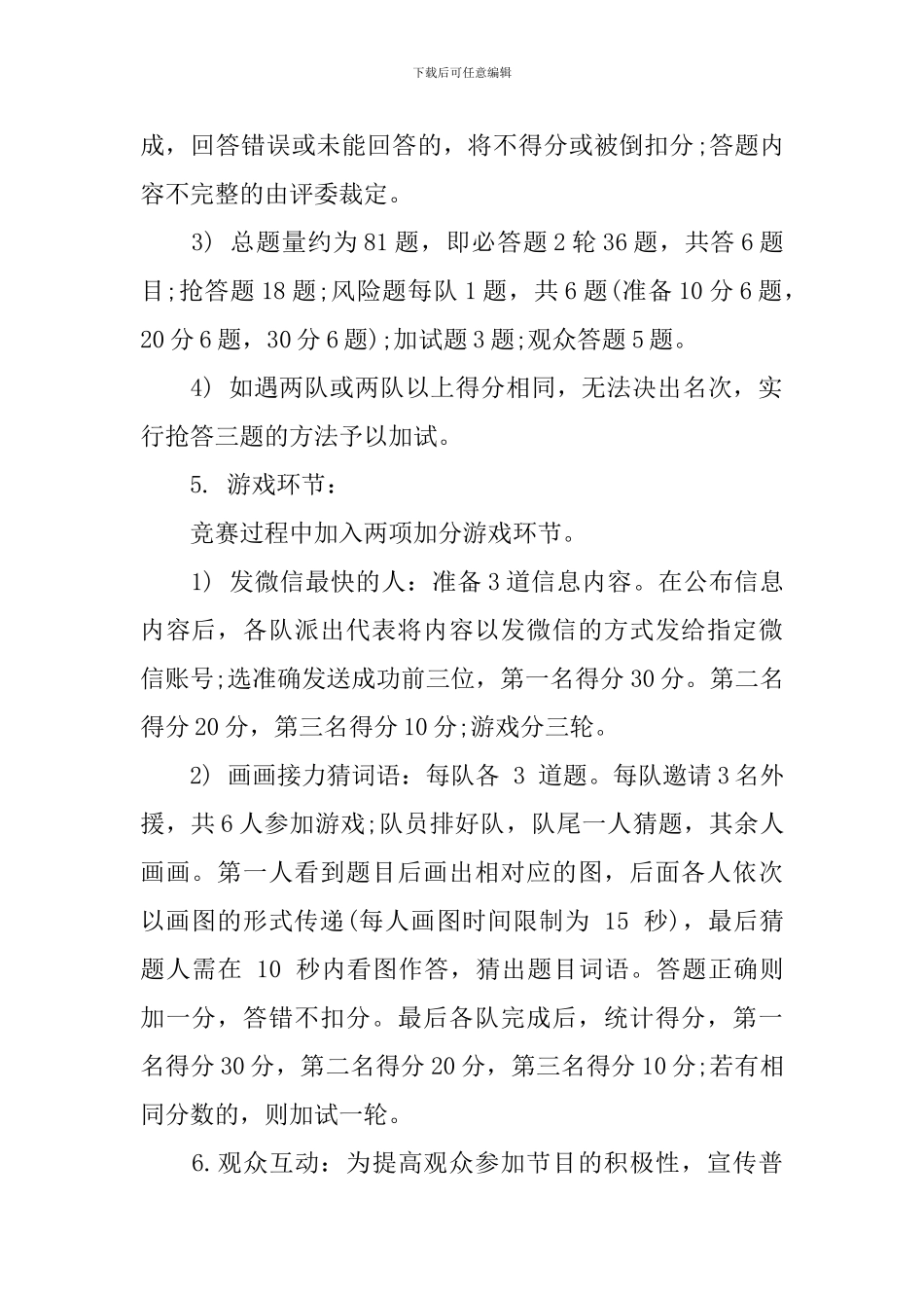 安全知识竞赛活动策划方案范本_第2页