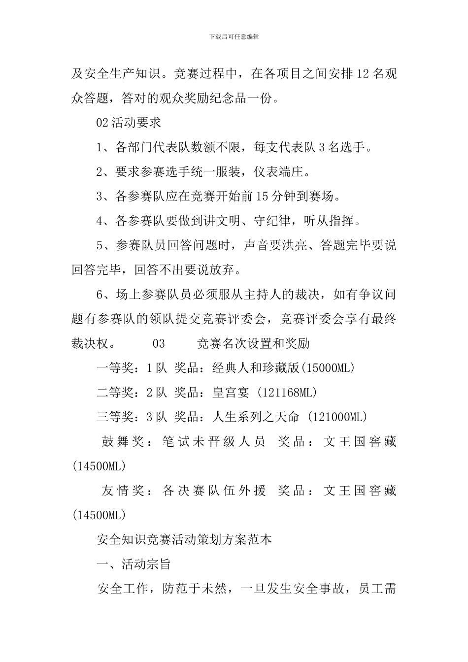 安全知识竞赛活动策划方案范本_第3页