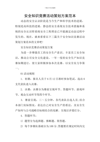 安全知识竞赛活动策划方案范本