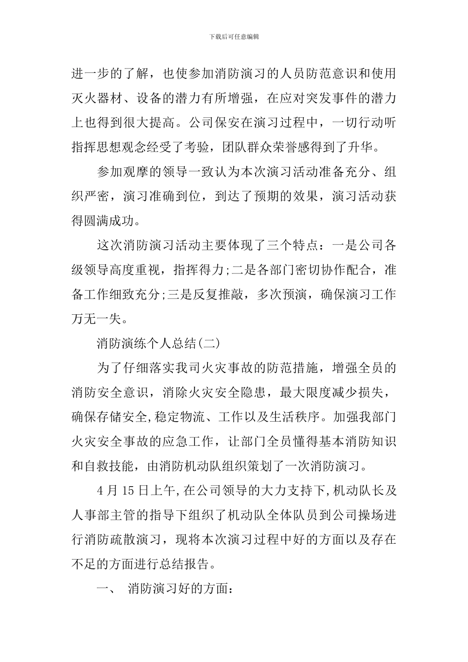 消防演练个人的总结范文_第2页