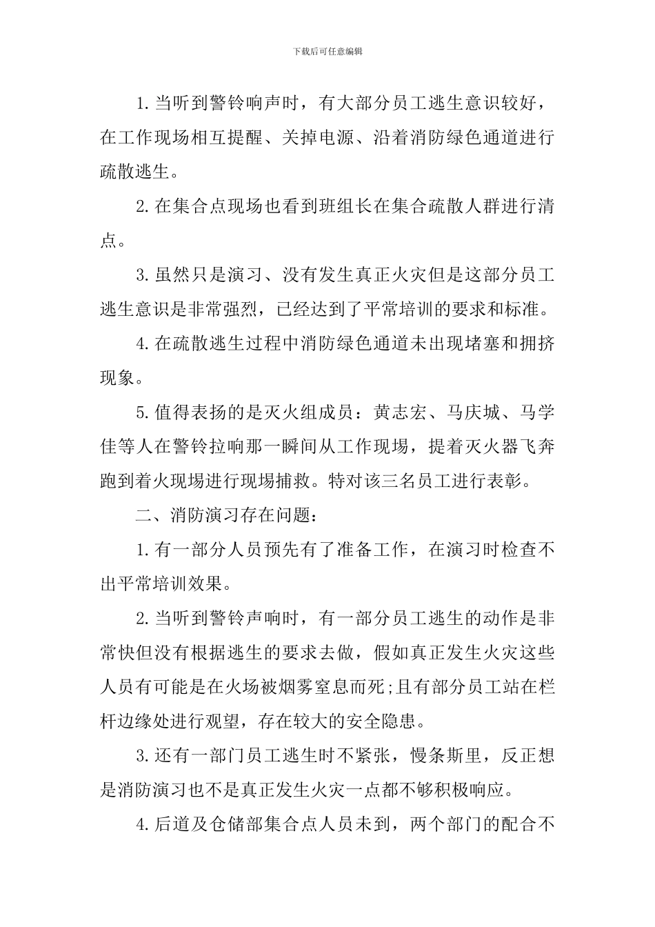 消防演练个人的总结范文_第3页