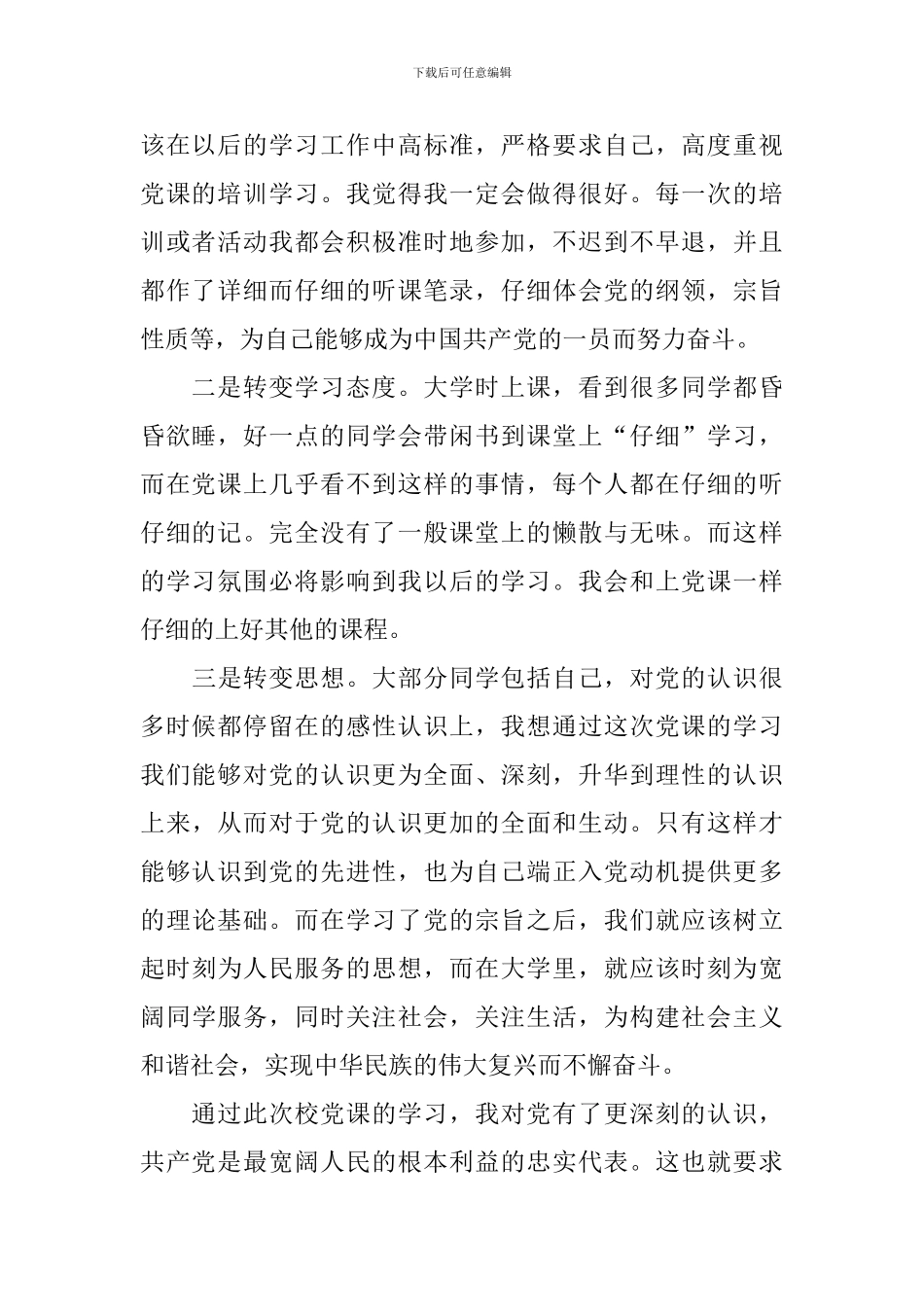 2024党员思想汇报范文1000字十篇_第2页