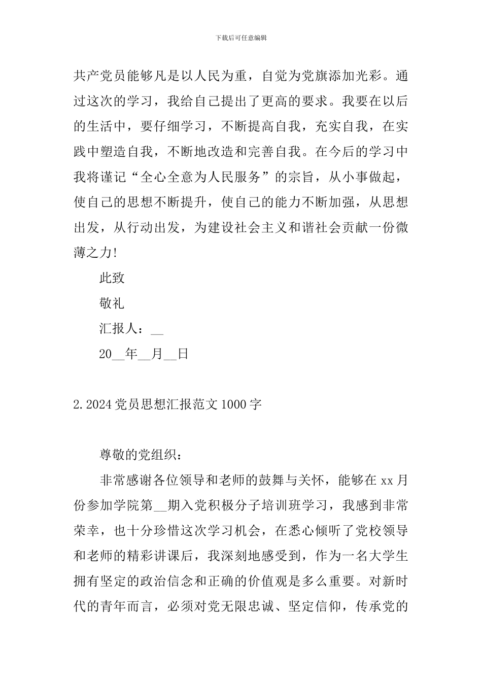 2024党员思想汇报范文1000字十篇_第3页