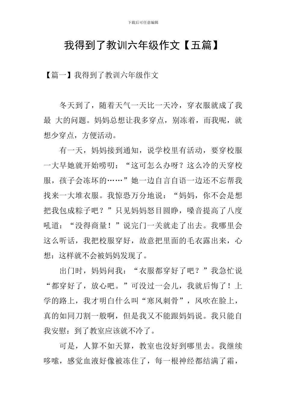 我得到了教训六年级作文_第1页