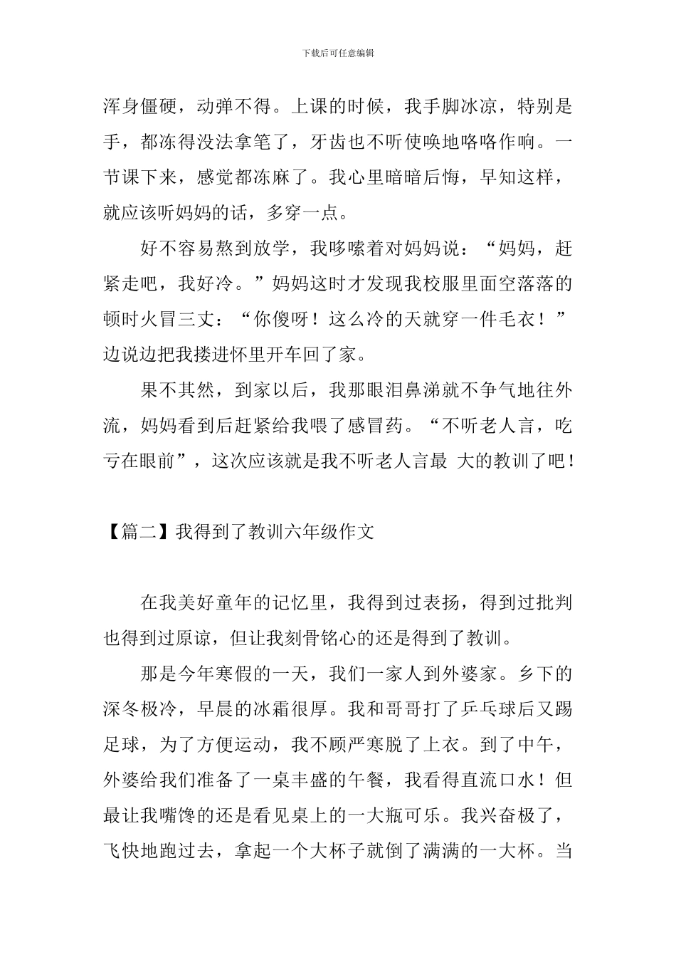 我得到了教训六年级作文_第2页
