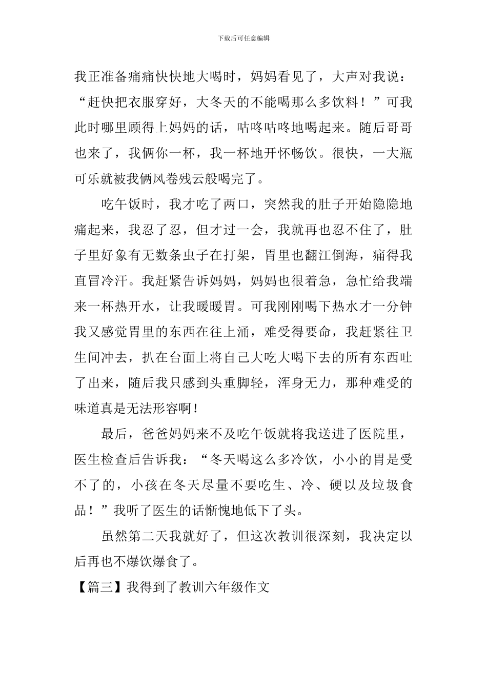 我得到了教训六年级作文_第3页