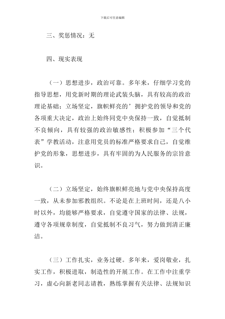 公务员政审现实材料3篇_第2页