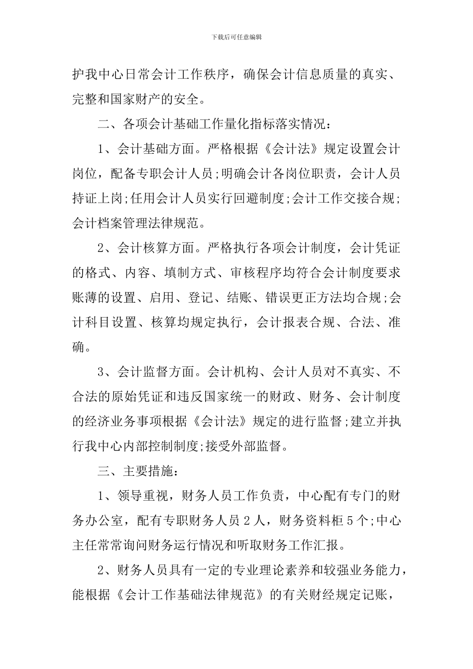 会计工作自查报告5篇_第2页