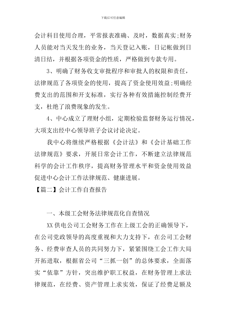 会计工作自查报告5篇_第3页