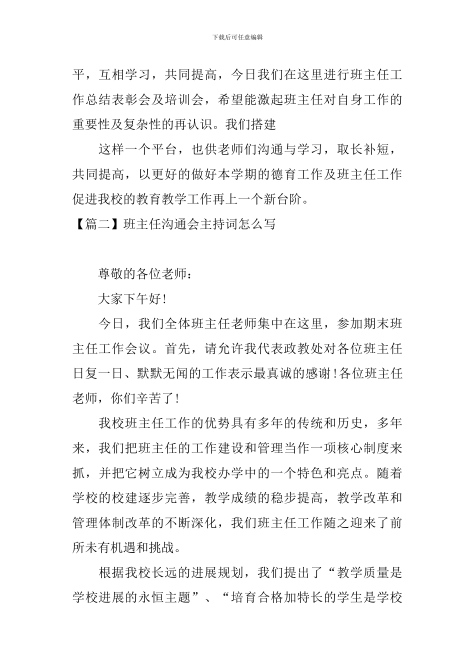 班主任交流会主持词怎么写_第2页